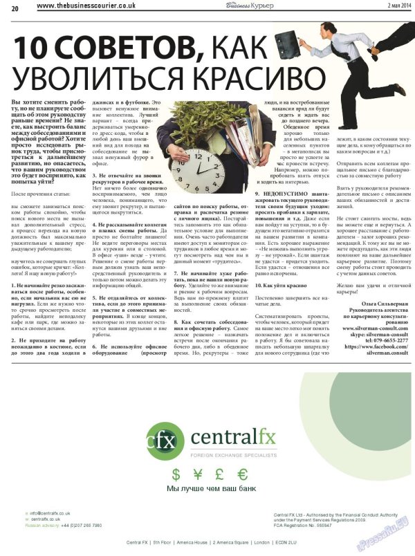 уволили с работы