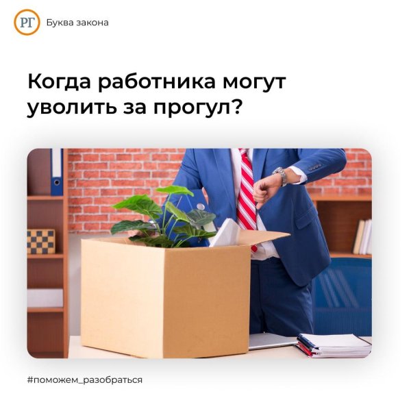 уволенный сотрудник