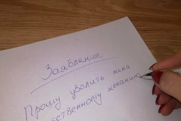 уволиться по собственному желанию