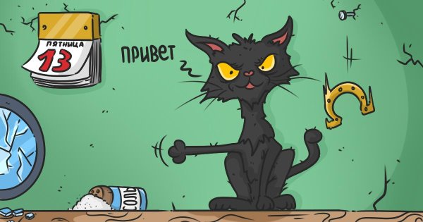 пятница 13 открытка