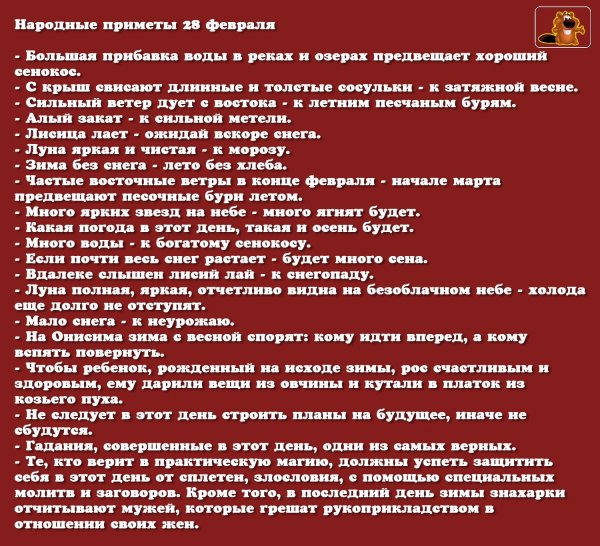 первый день февраля