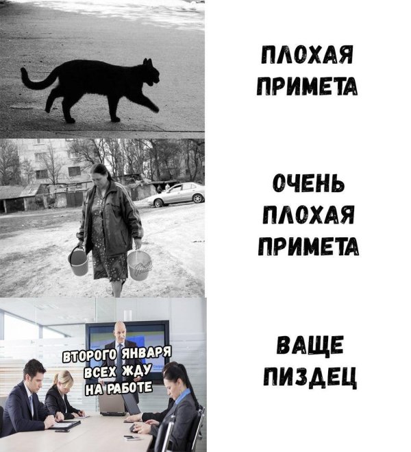 плохая примета