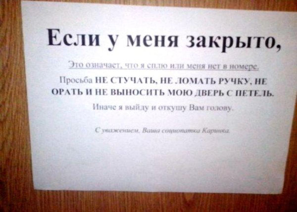 объявление закрывайте двери