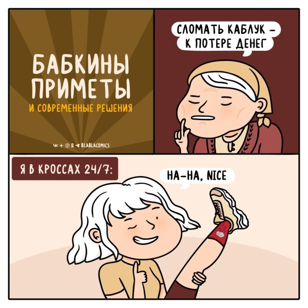 смешной комикс