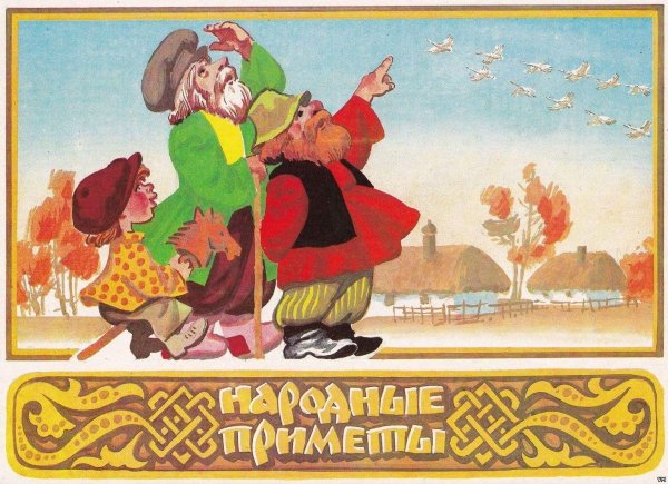иллюстрации примет
