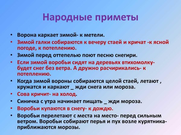 народная примета