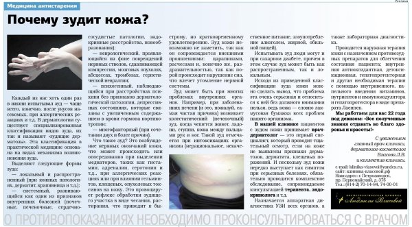 общая дерматология