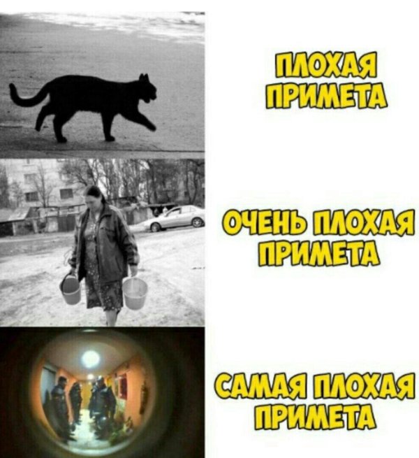 смешные суеверия