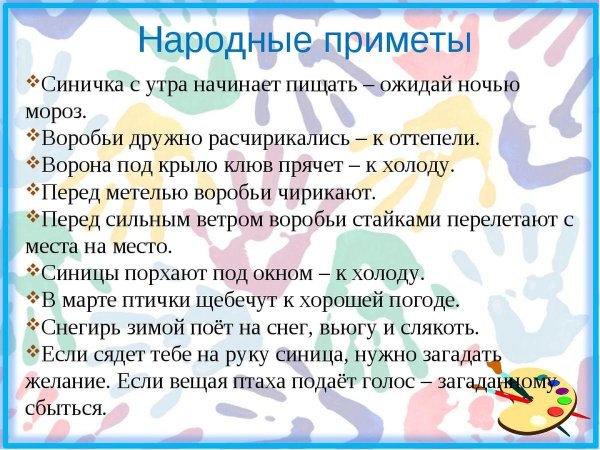 народная примета