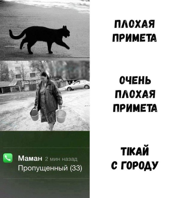 плохая примета