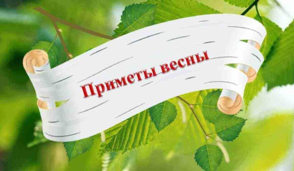 весенние месяца