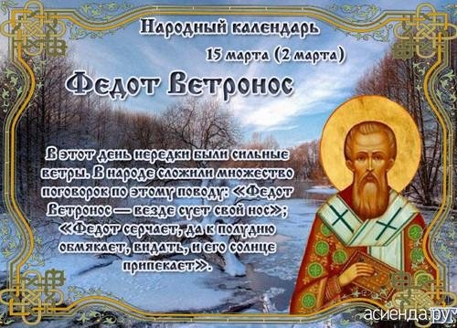 федот ветронос