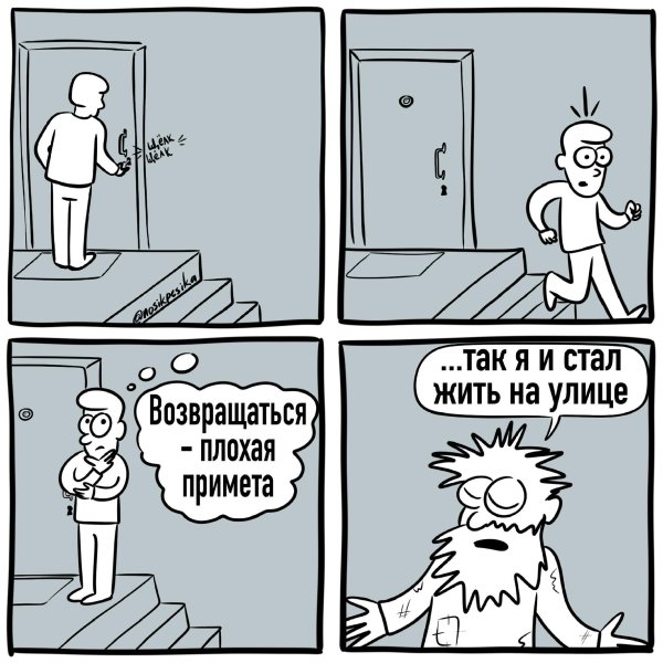 смешной комикс