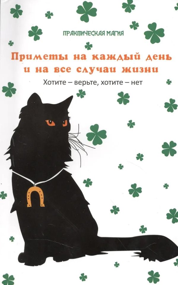 суеверные приметы