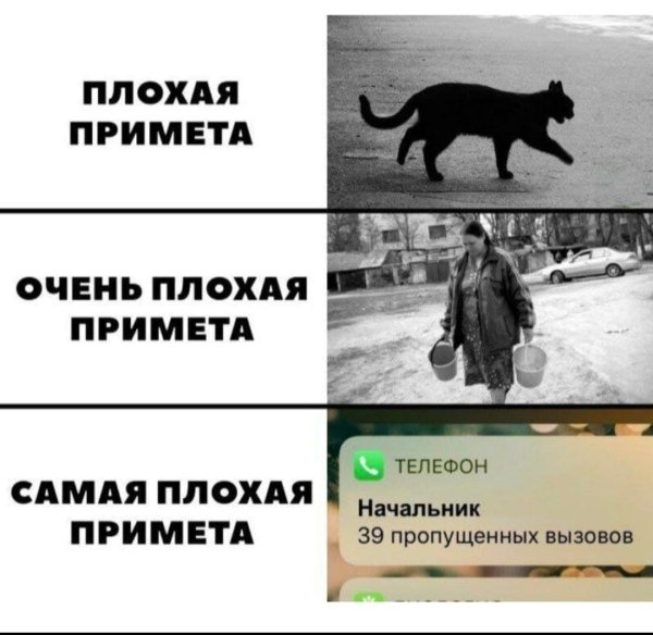 самая плохая примета