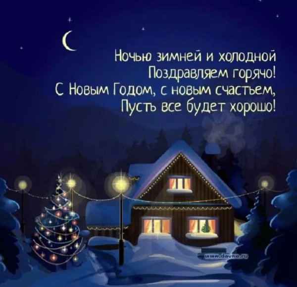 Доброй ночи зимние