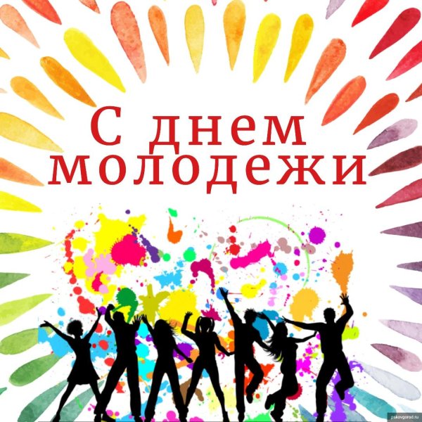 всемирный день молодёжи