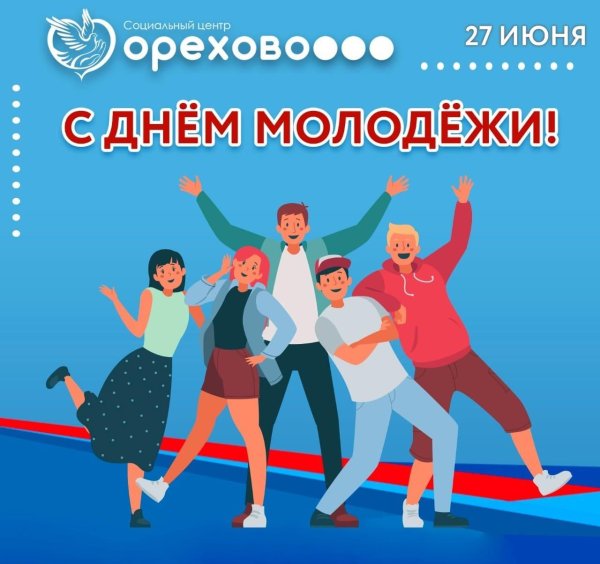 международный день молодежи 12 августа