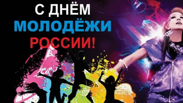 международный день молодежи 12 августа
