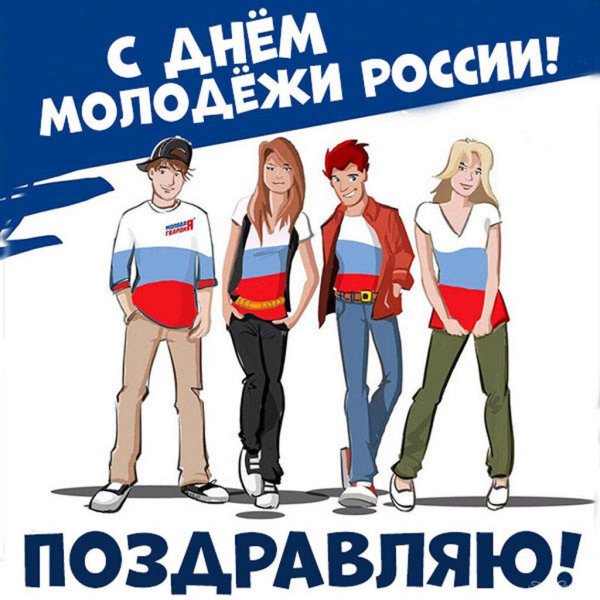 российская молодежь