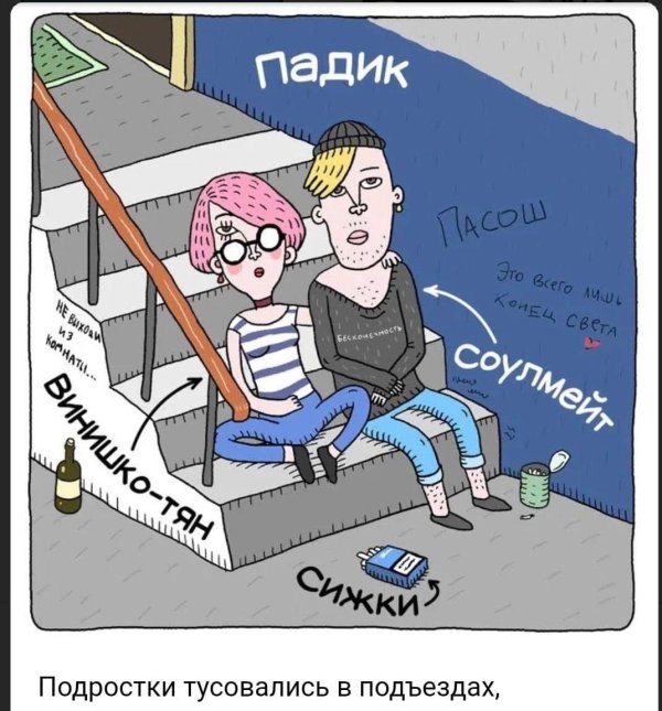 жизненные комиксы