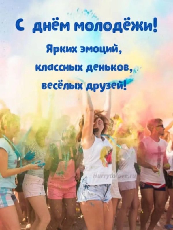день молодежи 29 июня
