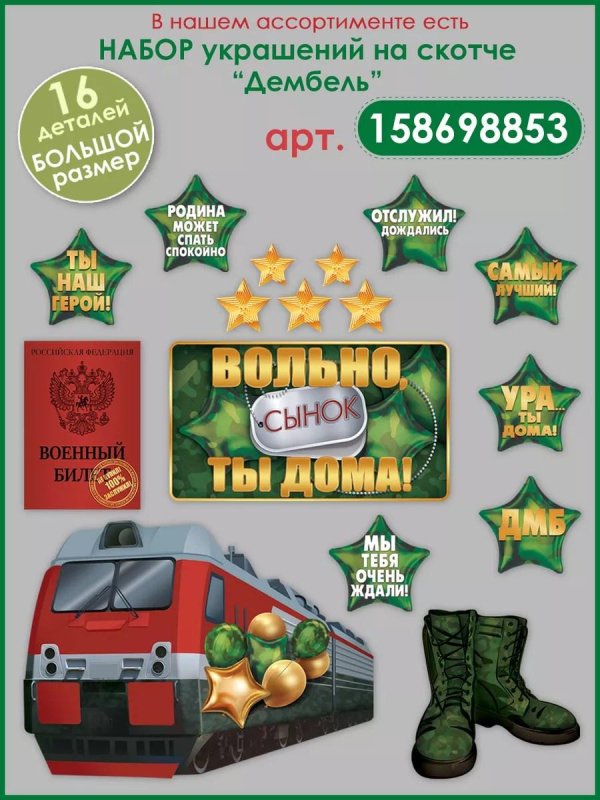 поздравление с дембелем сына