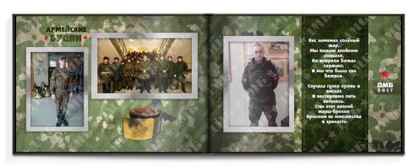 армейский альбом