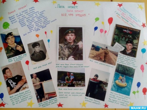 стенгазета мой папа самый лучший