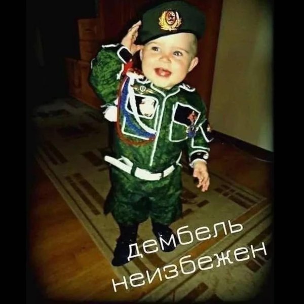 поздравление с дембелем