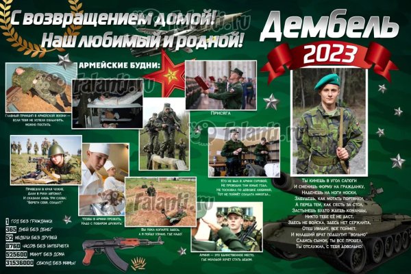 плакаты для встречи дембеля