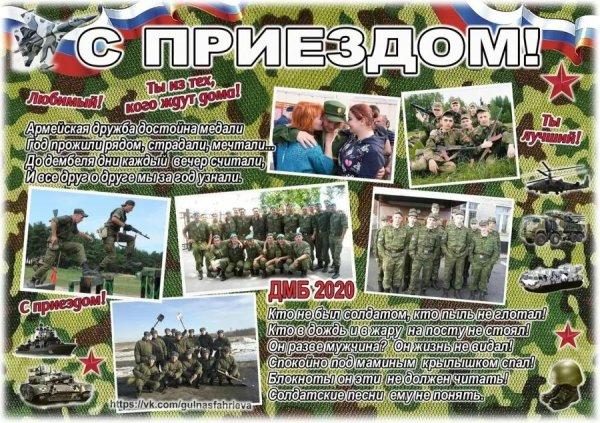 поздравление с дембелем