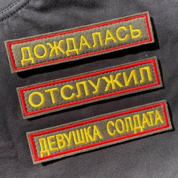 шеврон нашивка патч