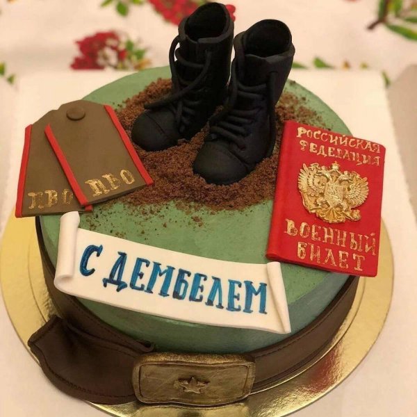 Дембель