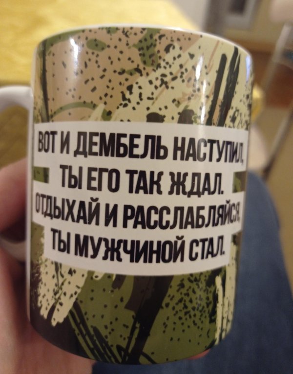 кружка thesuvenir дембелю