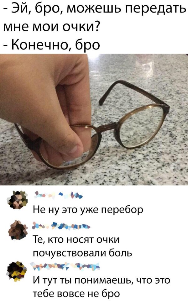очки бро