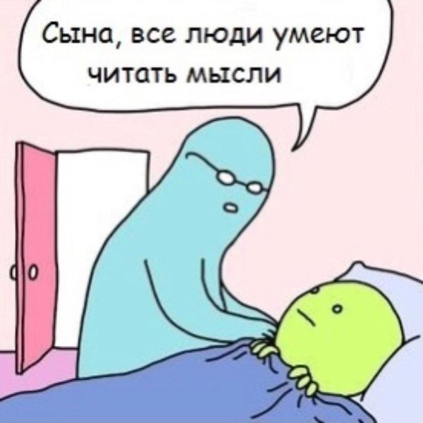 читaющий мысли