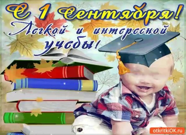 с начала учебного года