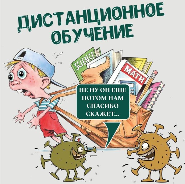 дистанционного обучения