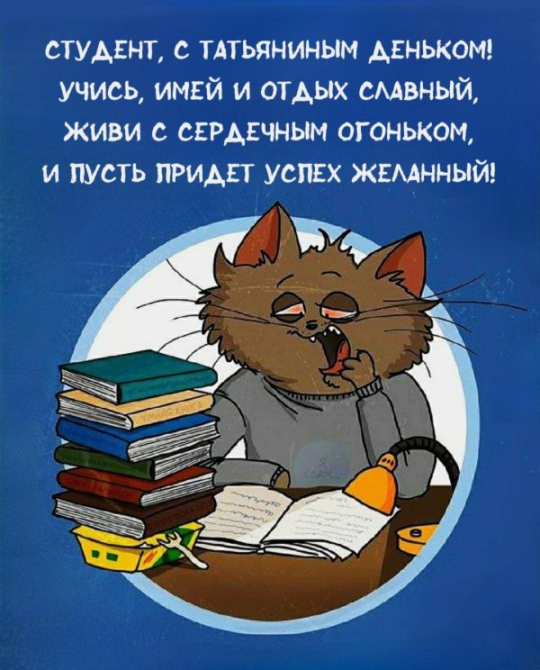 день студент