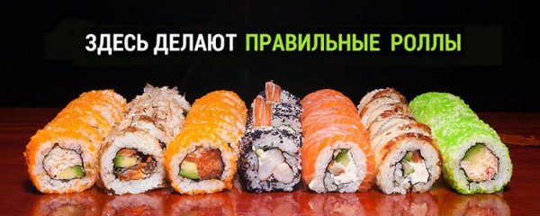 реклама роллов