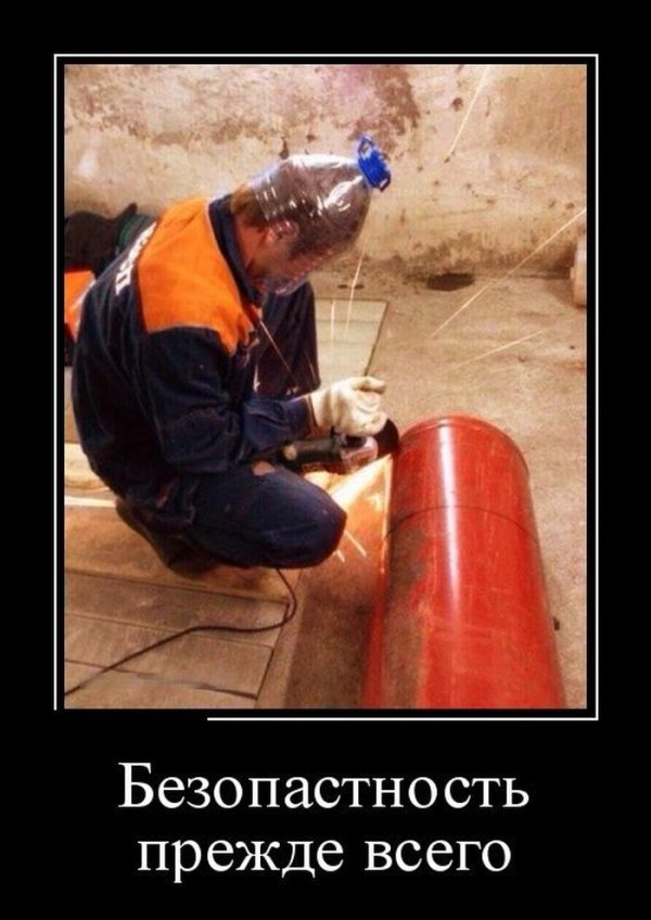 техника безопасности