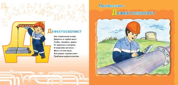 профессии строитель