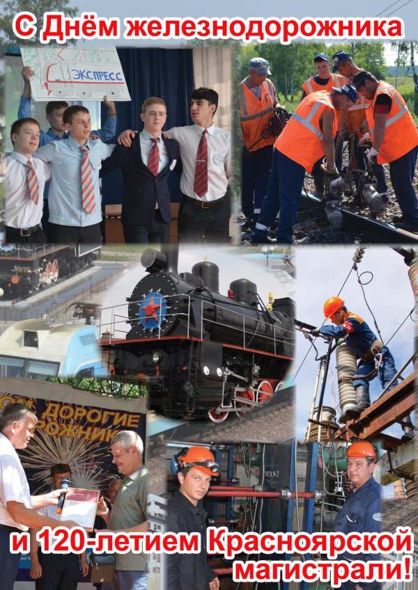 с днëм железнодорожника