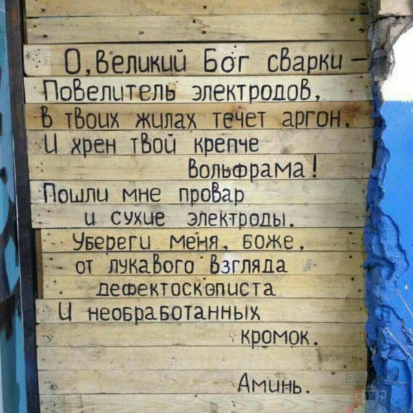 о великий бог сварки