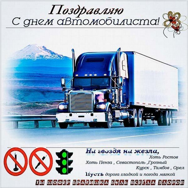 день автомобилист