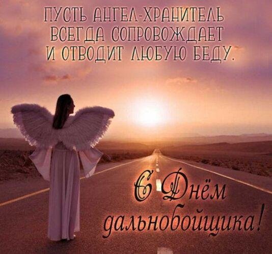 ангела хранителя в дорогу