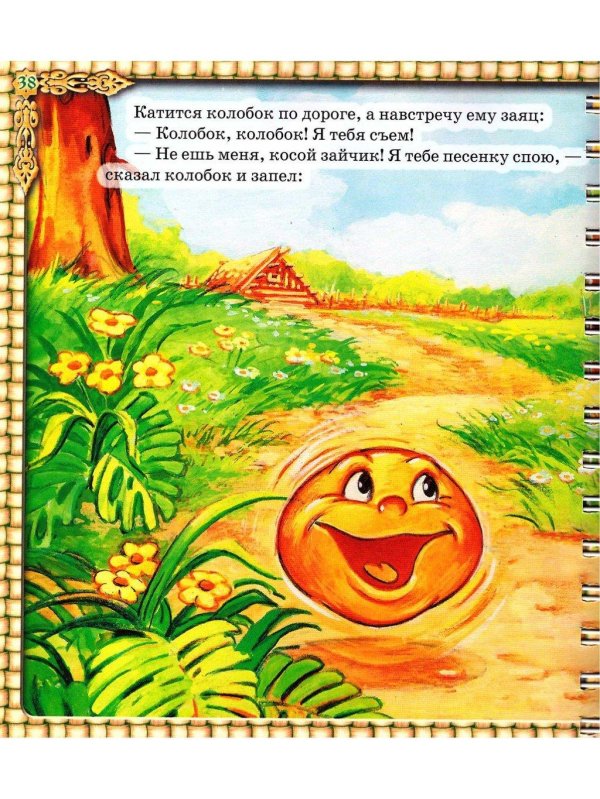 сказка колобка