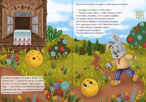 сказка колобка