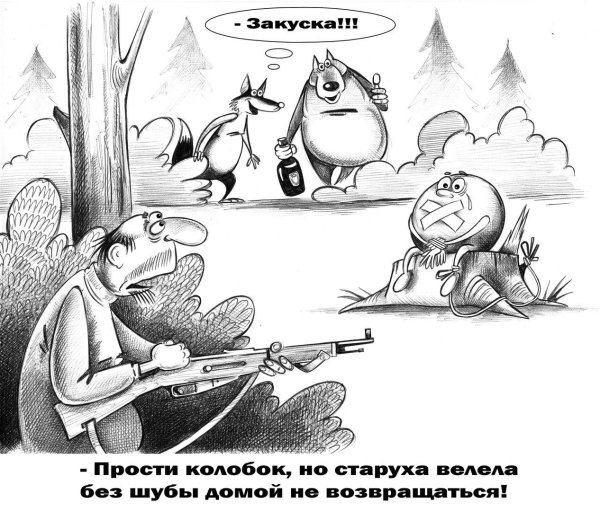 корзун карикатуры